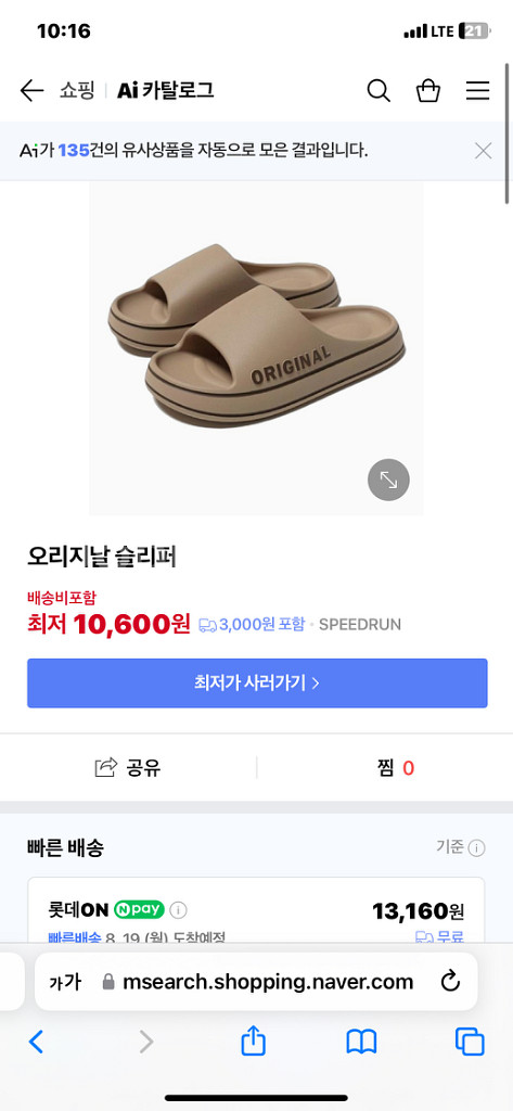 오리지날 슬리퍼 팝니다--3