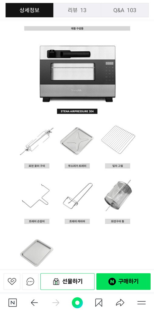 스테나 에어프레셔 304 오븐 26리터 대용량--2