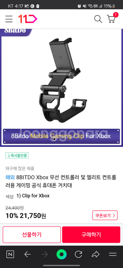 8Bitdo xbox 컨트롤러 휴대폰 거치대--2