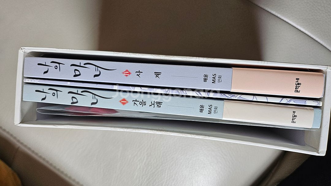 나의마녀 북케이스 + 1권--1