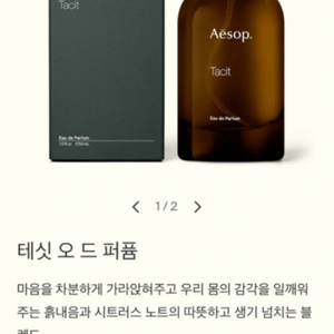 이솝 태싯50ml (미개봉 새상품)