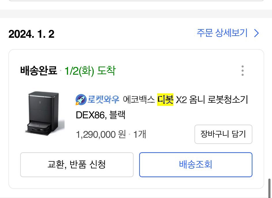 에코백스 디봇 x2 옴니 로봇청소기--3