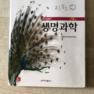 생명과학 제14판 홍릉과학출판사