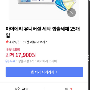 마이에리친환경캡슐세제