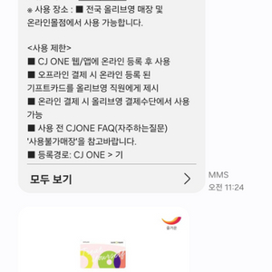 올리브영 상품권 2만원어치 15000원에 팝니다