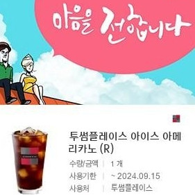 투썸플레이스 아이스 아메리카노 (R)