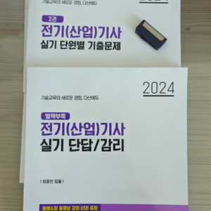 전기기사 다산에듀 실기 이론서 2024