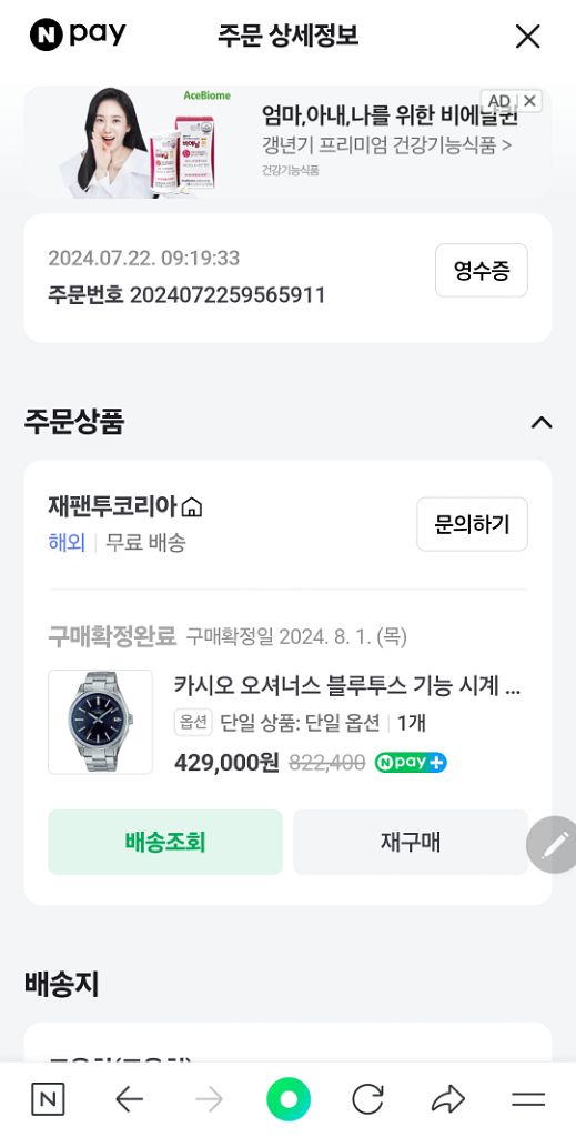 미쳐버린 가성비 CASIO 블루투스 시계--4
