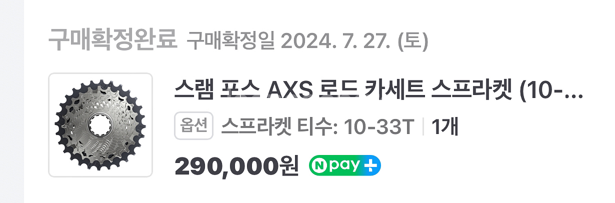 스램 포스 12단 스프라켓 10-33 미개봉--0