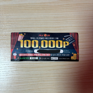 파일썬, 파일스타 100,000p 쿠폰