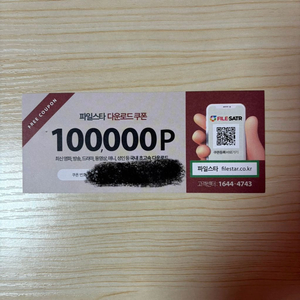 파일스타 100,000p 쿠폰