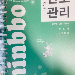 2023 민경애 간호관리 기본서 팝니다