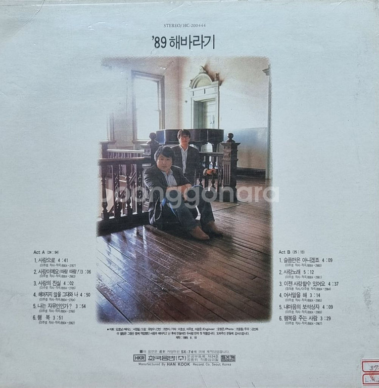 89 해바라기 LP--1