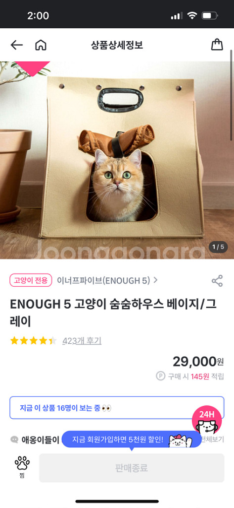 ENOUGH 5 고양이 숨숨하우스 베이지--3