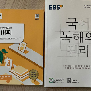 EBS 국어 독해의 원리 고전시가