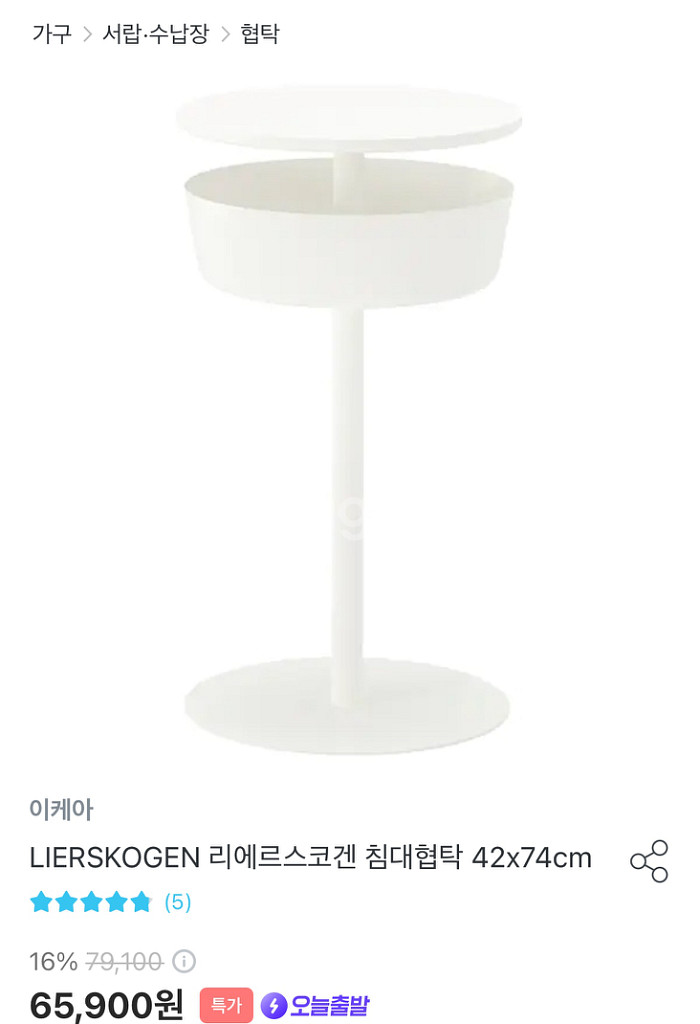 이케아 LIERSKOGEN 리에르스코겐 침대협탁--4