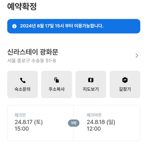 8/17 신라스테이 광화문