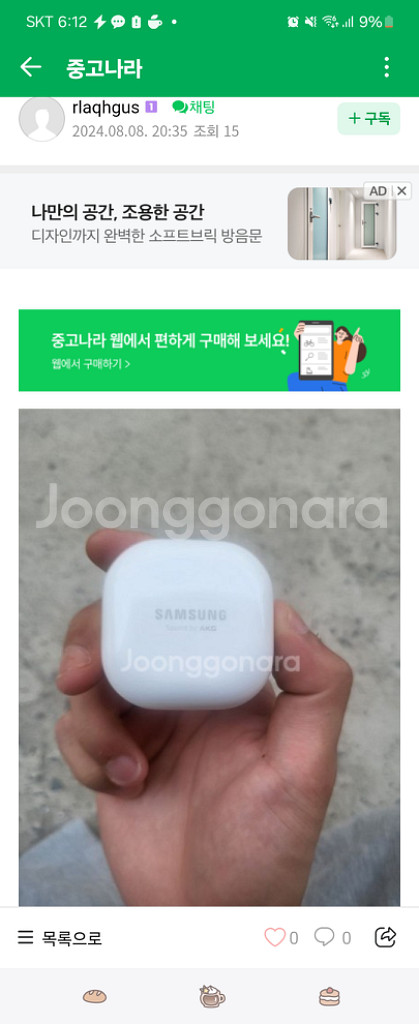 버즈라이브 사기꾼! 김보현!--1