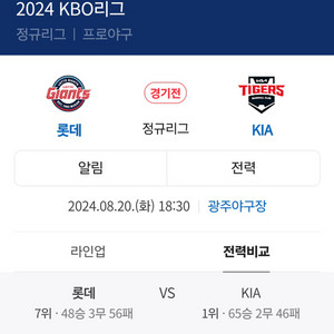 8/20(화) 기아타이거즈vs롯데 1루 K8 3연석