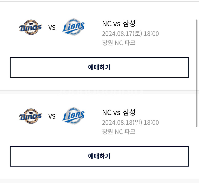 정가) NC vs 삼성 118블럭 2연석 (3루 미니테--0