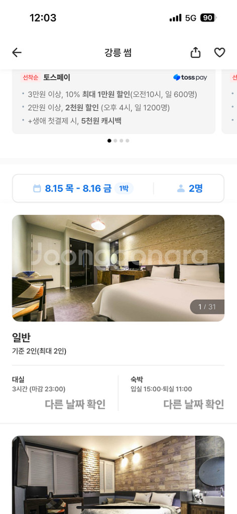 금일 16일 강릉 숙소 양도--0