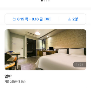 금일 16일 강릉 숙소 양도