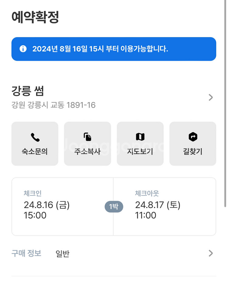 금일 16일 강릉 숙소 양도--1