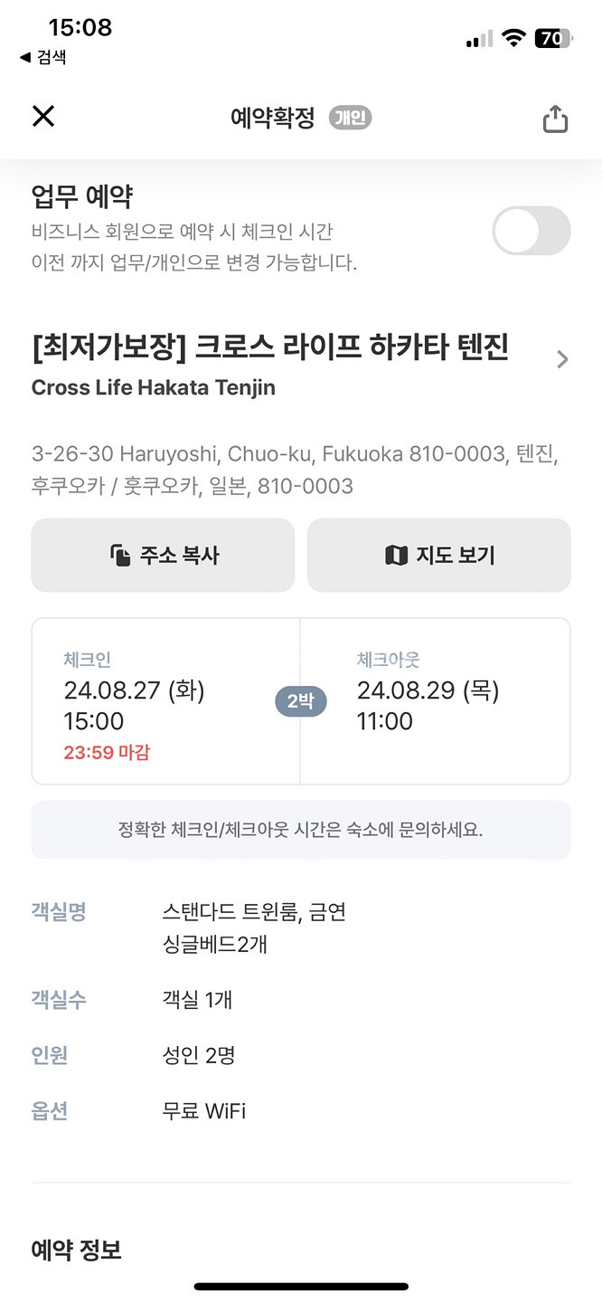 후쿠오카 크로스라이프 호텔 양도 8/27~29--2