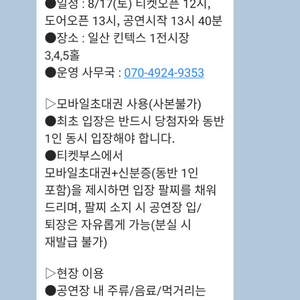 2024 gs25 뮤비페 일산 동반입장 1장 판매