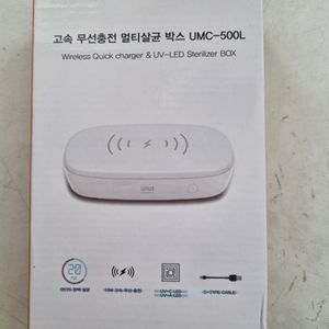 고속 무선충전 멀티살균 박스 UNC-500L