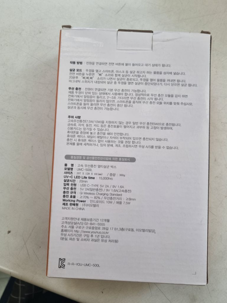 고속 무선충전 멀티살균 박스 UNC-500L 이미지