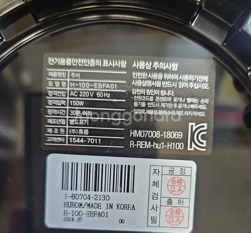 휴롬 원액기--1