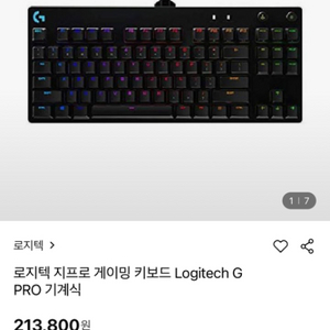 로지텍 G PRO X기계식 키보드 급처