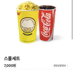 cgv 스몰콤보(팝콘M + 음료M)