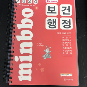 민경애 보건행정 기본서 새책팝니다