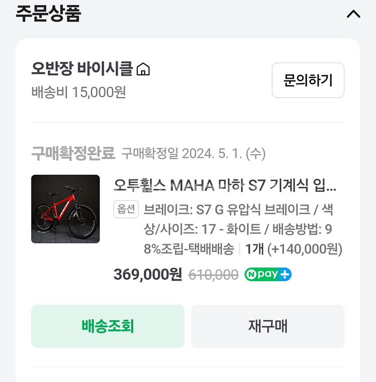 오투휠스 마하 s7 mtb 자전거 팝니다--2