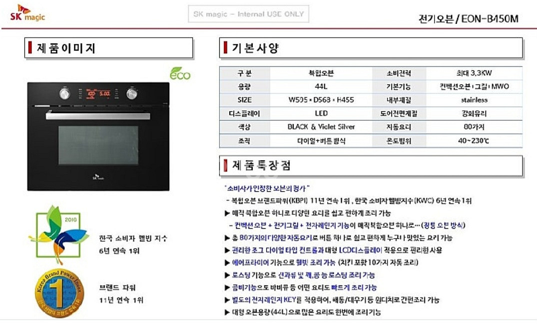 SK오븐 EON-B450 새제품--1