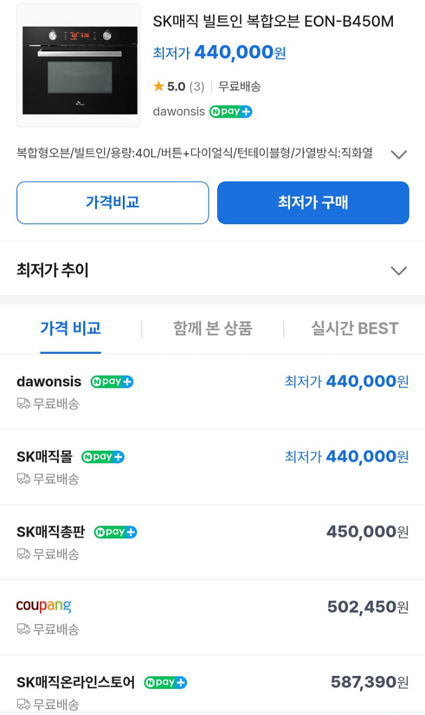 SK오븐 EON-B450 새제품--2
