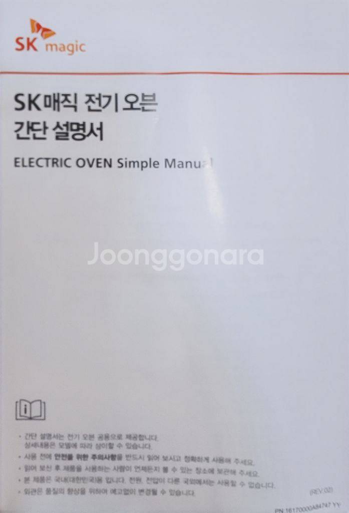 SK오븐 EON-B450 새제품--6