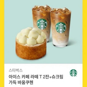 스벅 쿠폰