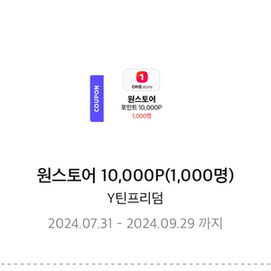 원스토어 10000(만)포인트 판매합니다