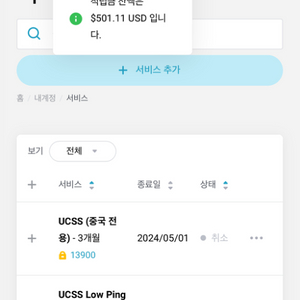 중국 vpn ucss 적립금 팝니다.