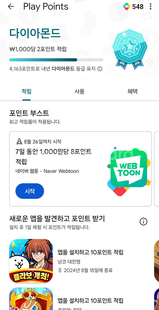 구글 플레이포인트카드 548포인트팝니다.--0
