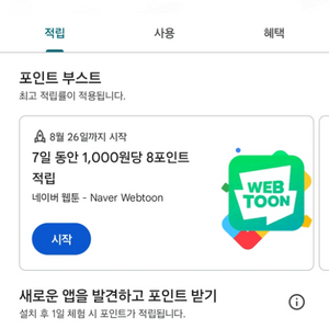 구글 플레이포인트카드 548포인트팝니다.