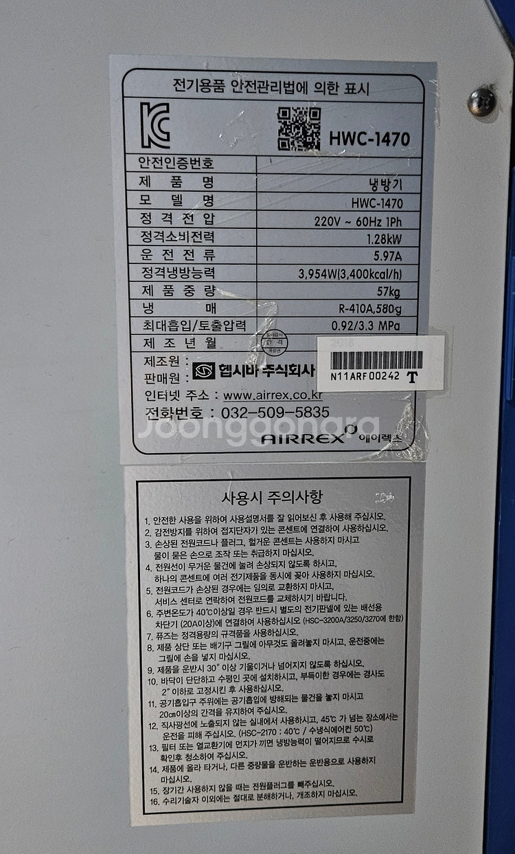 에어렉스 이동식 에어컨 HWC - 1470 6대 팝니다--4