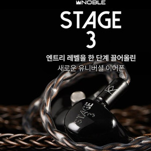 노블 stage3