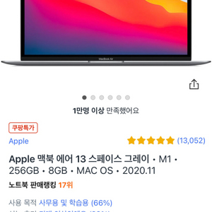 맥북 에어 Mac Book Air 13, M1 8GB