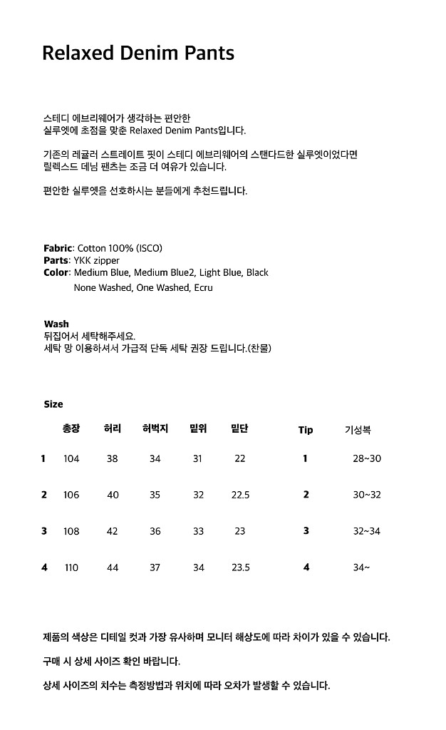 스테디에브리웨어/릴렉스드 데님(미디엄블루2)/ 2사이즈--1