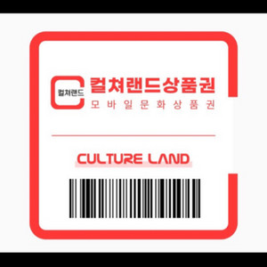 [삽니다] 컬처랜드 컬쳐랜드 도서문화상품권 90퍼