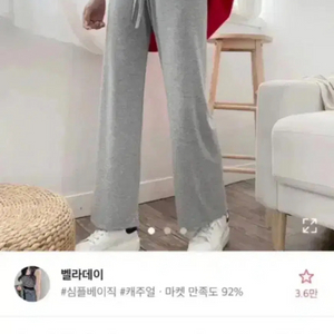 에이블리 일자핏 와이드 팬츠 밴딩 그레이 바지